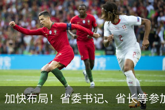 加快布局！省委书记、省长等参加大讲堂，吕子平授课
